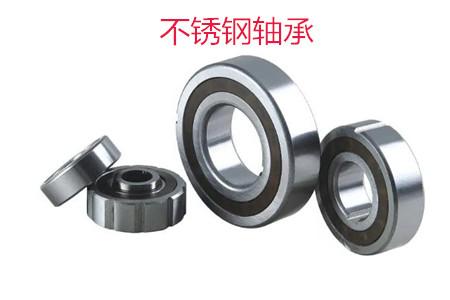 不銹鋼軸承使用時(shí)應(yīng)該注意哪些問題？