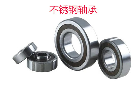 不銹鋼軸承使用時(shí)應(yīng)該注意哪些問題？